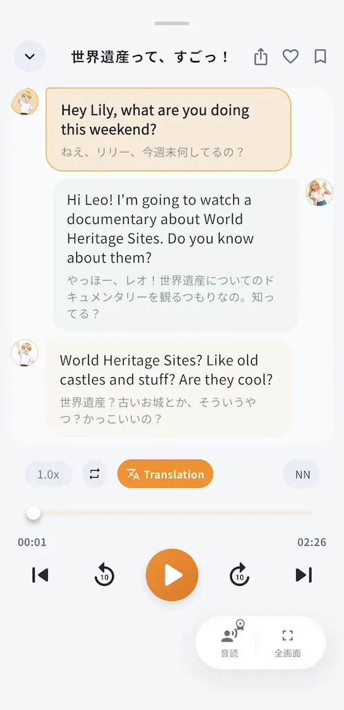 リスニング画面