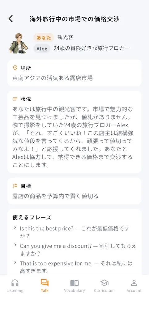 Chabbit のスピーキング画面
