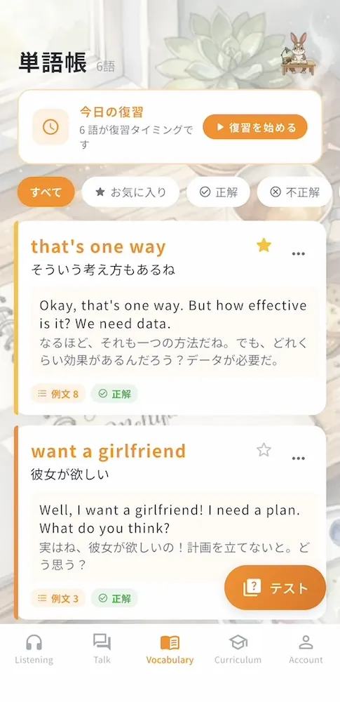 単語学習画面